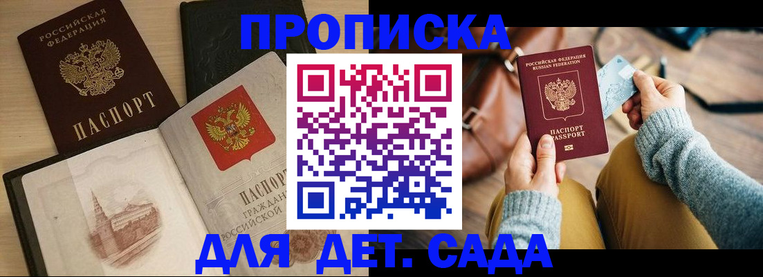 прописка штамп в Дагестане