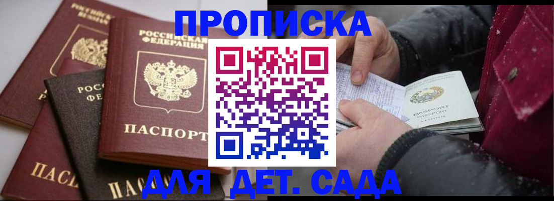 прописка штамп в Дагестане