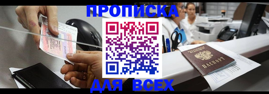 прописка регистрация в Дагестане