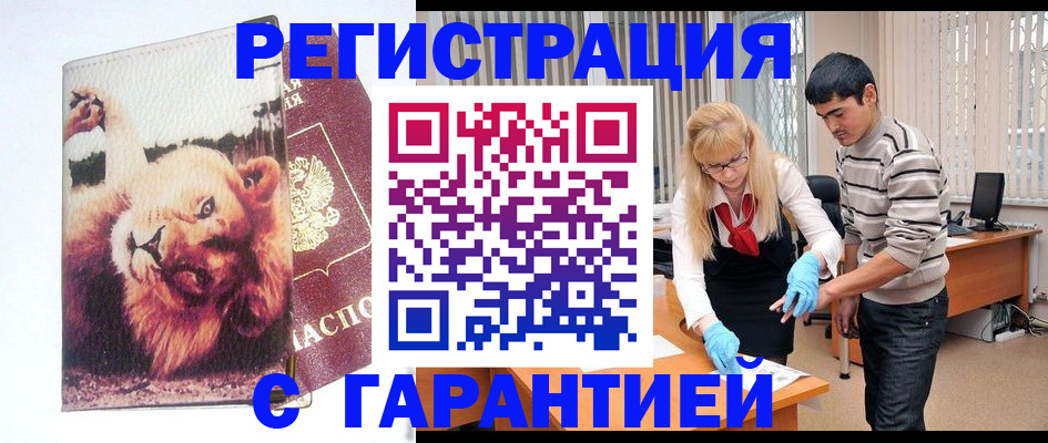 временная регистрация поиск в Дагестане